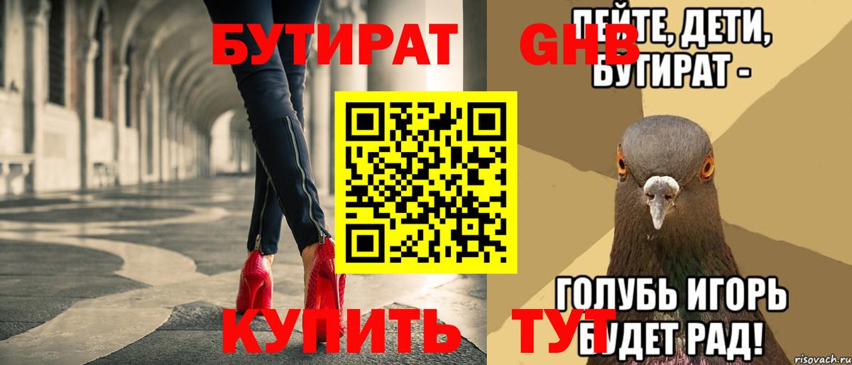 Бутират жидкий экстази Гагарин