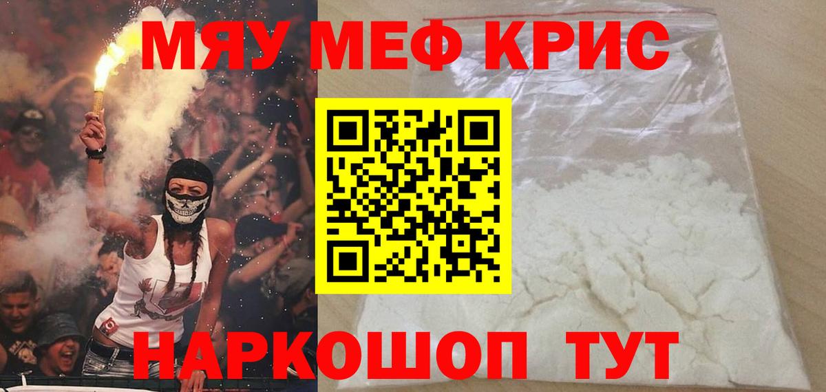 МЕФ кристаллы Гагарин